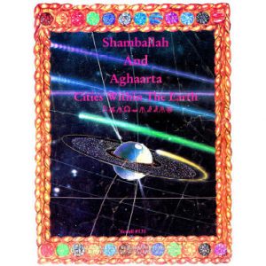 Shamballah and Aghaarta Cities Within The Earth